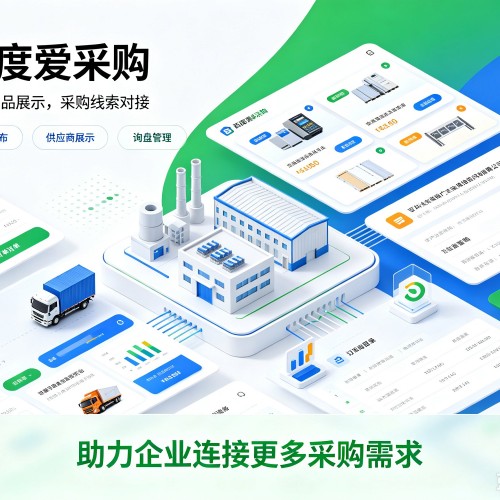 潍城百度爱采购